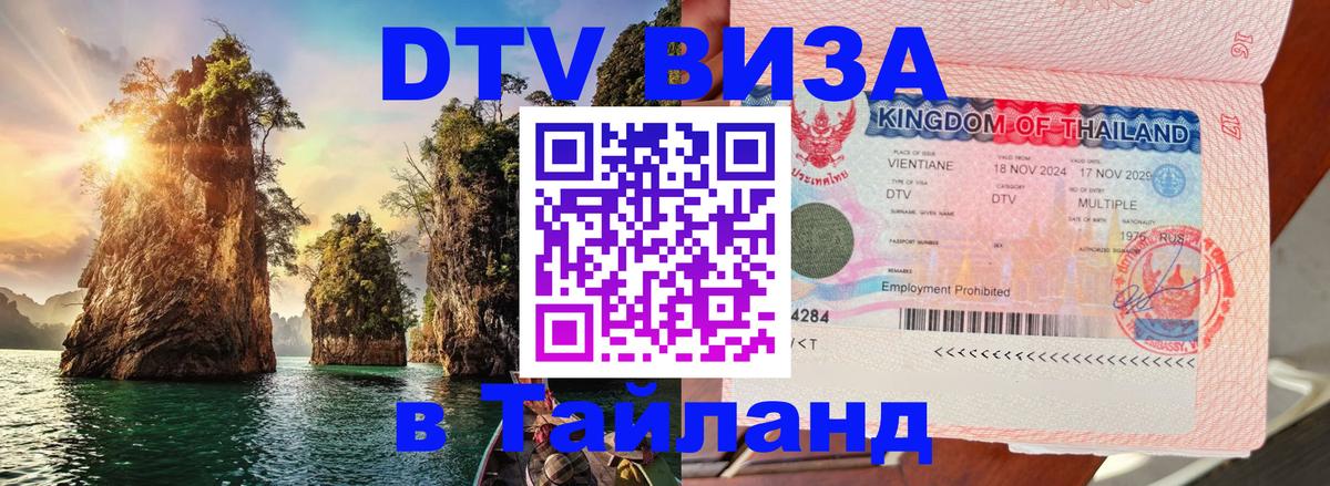 DTV Visa Thailand — прайс и условия, виза без дополнительных документов - 